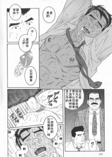 [田亀源五郎] 43阶の情事 [Chinese][Shootingstar漢化] - page 30