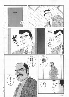 [田亀源五郎] 43阶の情事 [Chinese][Shootingstar漢化] - page 16