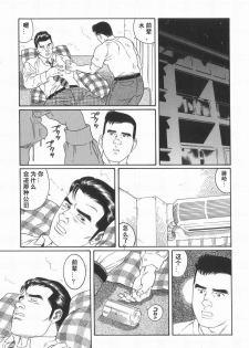 [田亀源五郎] 43阶の情事 [Chinese][Shootingstar漢化] - page 7