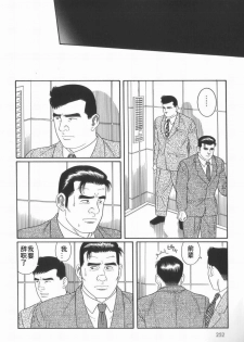 [田亀源五郎] 43阶の情事 [Chinese][Shootingstar漢化] - page 42