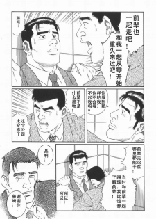 [田亀源五郎] 43阶の情事 [Chinese][Shootingstar漢化] - page 43