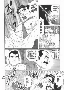 [田亀源五郎] 43阶の情事 [Chinese][Shootingstar漢化] - page 40