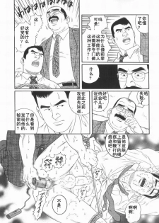 [田亀源五郎] 43阶の情事 [Chinese][Shootingstar漢化] - page 28