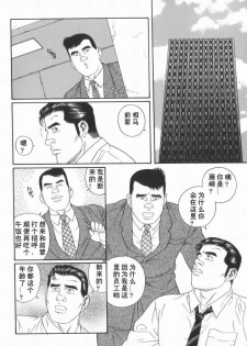 [田亀源五郎] 43阶の情事 [Chinese][Shootingstar漢化] - page 2