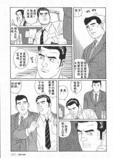 [田亀源五郎] 43阶の情事 [Chinese][Shootingstar漢化] - page 3