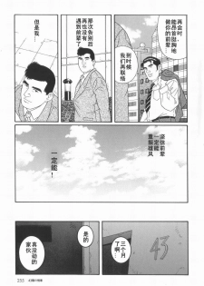 [田亀源五郎] 43阶の情事 [Chinese][Shootingstar漢化] - page 45