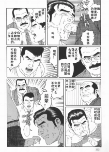 [田亀源五郎] 43阶の情事 [Chinese][Shootingstar漢化] - page 22