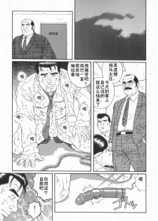 [田亀源五郎] 43阶の情事 [Chinese][Shootingstar漢化] - page 31