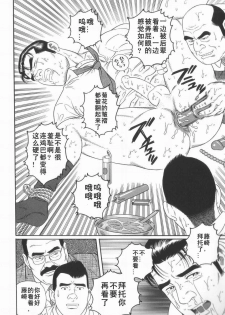 [田亀源五郎] 43阶の情事 [Chinese][Shootingstar漢化] - page 26