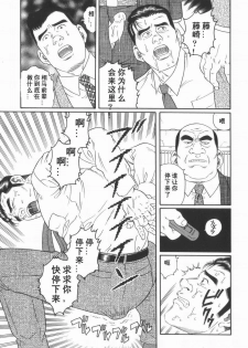 [田亀源五郎] 43阶の情事 [Chinese][Shootingstar漢化] - page 19