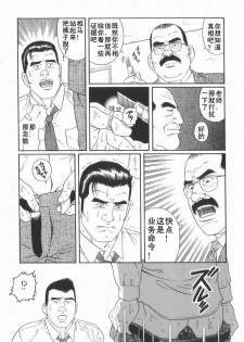 [田亀源五郎] 43阶の情事 [Chinese][Shootingstar漢化] - page 23