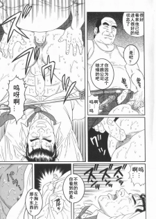 [田亀源五郎] 43阶の情事 [Chinese][Shootingstar漢化] - page 29