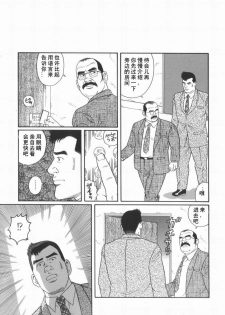 [田亀源五郎] 43阶の情事 [Chinese][Shootingstar漢化] - page 17