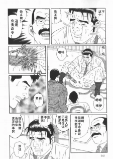 [田亀源五郎] 43阶の情事 [Chinese][Shootingstar漢化] - page 32