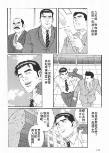[田亀源五郎] 43阶の情事 [Chinese][Shootingstar漢化] - page 44