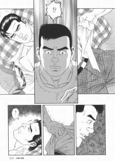[田亀源五郎] 43阶の情事 [Chinese][Shootingstar漢化] - page 9