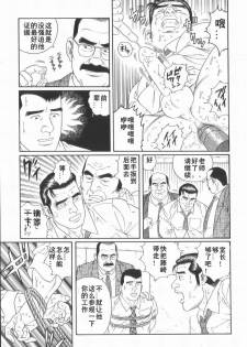 [田亀源五郎] 43阶の情事 [Chinese][Shootingstar漢化] - page 25