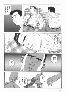 [田亀源五郎] 43阶の情事 [Chinese][Shootingstar漢化] - page 8