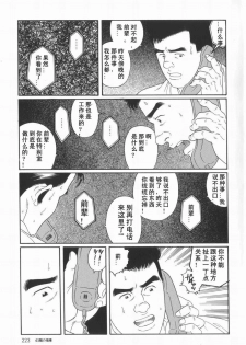[田亀源五郎] 43阶の情事 [Chinese][Shootingstar漢化] - page 13