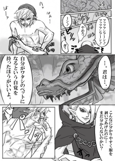 【腐向け】ギラリン漫画 - page 9