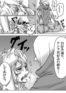 【腐向け】ギラリン漫画 - page 8