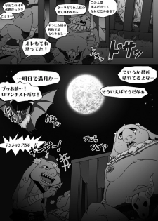 【腐向け】ギラリン漫画 - page 38