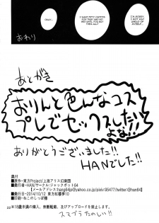 (Kouroumu 10) [Jackpot 64 (HAN)] ORNXX (Touhou Project) [English] [CGrascal] - page 21