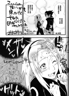(CCOsaka94) [Pucchu (Echigawa Ryuuka, Murata., Sahara Wataru)] Sakuranbo (Naruto) [Chinese] [黑条汉化] - page 36
