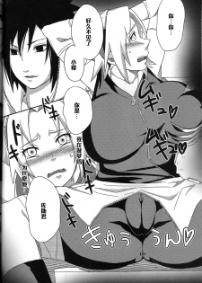 (CCOsaka94) [Pucchu (Echigawa Ryuuka, Murata., Sahara Wataru)] Sakuranbo (Naruto) [Chinese] [黑条汉化] - page 13