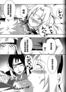 (CCOsaka94) [Pucchu (Echigawa Ryuuka, Murata., Sahara Wataru)] Sakuranbo (Naruto) [Chinese] [黑条汉化] - page 8