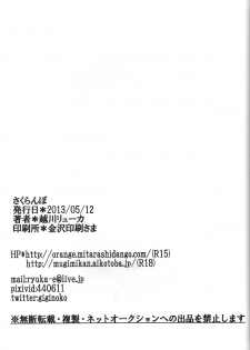(CCOsaka94) [Pucchu (Echigawa Ryuuka, Murata., Sahara Wataru)] Sakuranbo (Naruto) [Chinese] [黑条汉化] - page 40