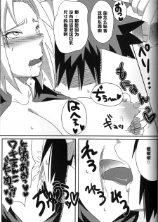 (CCOsaka94) [Pucchu (Echigawa Ryuuka, Murata., Sahara Wataru)] Sakuranbo (Naruto) [Chinese] [黑条汉化] - page 16