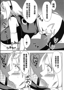 (CCOsaka94) [Pucchu (Echigawa Ryuuka, Murata., Sahara Wataru)] Sakuranbo (Naruto) [Chinese] [黑条汉化] - page 7