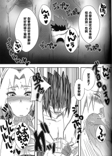 (CCOsaka94) [Pucchu (Echigawa Ryuuka, Murata., Sahara Wataru)] Sakuranbo (Naruto) [Chinese] [黑条汉化] - page 22