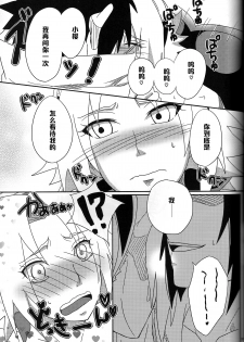 (CCOsaka94) [Pucchu (Echigawa Ryuuka, Murata., Sahara Wataru)] Sakuranbo (Naruto) [Chinese] [黑条汉化] - page 30