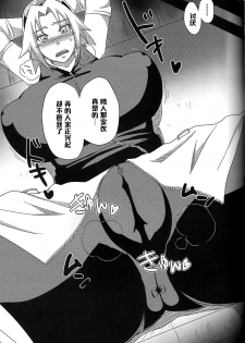 (CCOsaka94) [Pucchu (Echigawa Ryuuka, Murata., Sahara Wataru)] Sakuranbo (Naruto) [Chinese] [黑条汉化] - page 10
