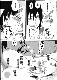 (CCOsaka94) [Pucchu (Echigawa Ryuuka, Murata., Sahara Wataru)] Sakuranbo (Naruto) [Chinese] [黑条汉化] - page 27