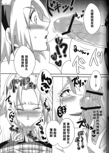 (CCOsaka94) [Pucchu (Echigawa Ryuuka, Murata., Sahara Wataru)] Sakuranbo (Naruto) [Chinese] [黑条汉化] - page 20