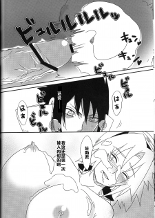 (CCOsaka94) [Pucchu (Echigawa Ryuuka, Murata., Sahara Wataru)] Sakuranbo (Naruto) [Chinese] [黑条汉化] - page 33