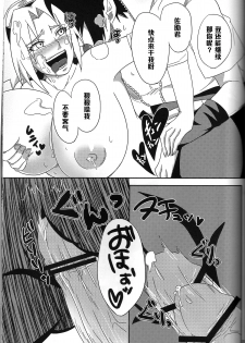 (CCOsaka94) [Pucchu (Echigawa Ryuuka, Murata., Sahara Wataru)] Sakuranbo (Naruto) [Chinese] [黑条汉化] - page 24