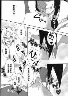 (CCOsaka94) [Pucchu (Echigawa Ryuuka, Murata., Sahara Wataru)] Sakuranbo (Naruto) [Chinese] [黑条汉化] - page 17