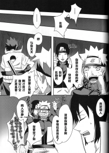 (CCOsaka94) [Pucchu (Echigawa Ryuuka, Murata., Sahara Wataru)] Sakuranbo (Naruto) [Chinese] [黑条汉化] - page 34