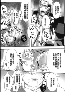 (CCOsaka94) [Pucchu (Echigawa Ryuuka, Murata., Sahara Wataru)] Sakuranbo (Naruto) [Chinese] [黑条汉化] - page 9