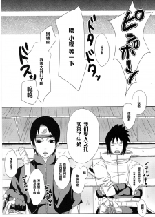 (C84) [Pucchu (Echigawa Ryuuka)] Sato Ichiban no! (Naruto) [Chinese] [黑条汉化] - page 22