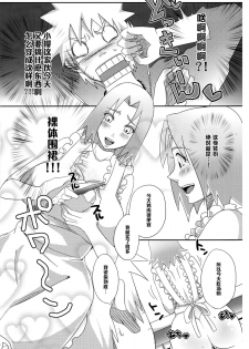 (C84) [Pucchu (Echigawa Ryuuka)] Sato Ichiban no! (Naruto) [Chinese] [黑条汉化] - page 5