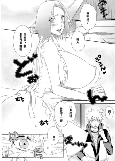 (C84) [Pucchu (Echigawa Ryuuka)] Sato Ichiban no! (Naruto) [Chinese] [黑条汉化] - page 4