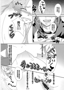 (C84) [Pucchu (Echigawa Ryuuka)] Sato Ichiban no! (Naruto) [Chinese] [黑条汉化] - page 9