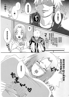 (C84) [Pucchu (Echigawa Ryuuka)] Sato Ichiban no! (Naruto) [Chinese] [黑条汉化] - page 6