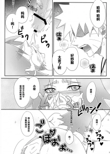 (C84) [Pucchu (Echigawa Ryuuka)] Sato Ichiban no! (Naruto) [Chinese] [黑条汉化] - page 20