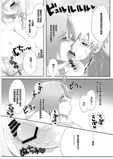 (C84) [Pucchu (Echigawa Ryuuka)] Sato Ichiban no! (Naruto) [Chinese] [黑条汉化] - page 13